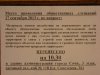 Объявление о переносе мероприятия
